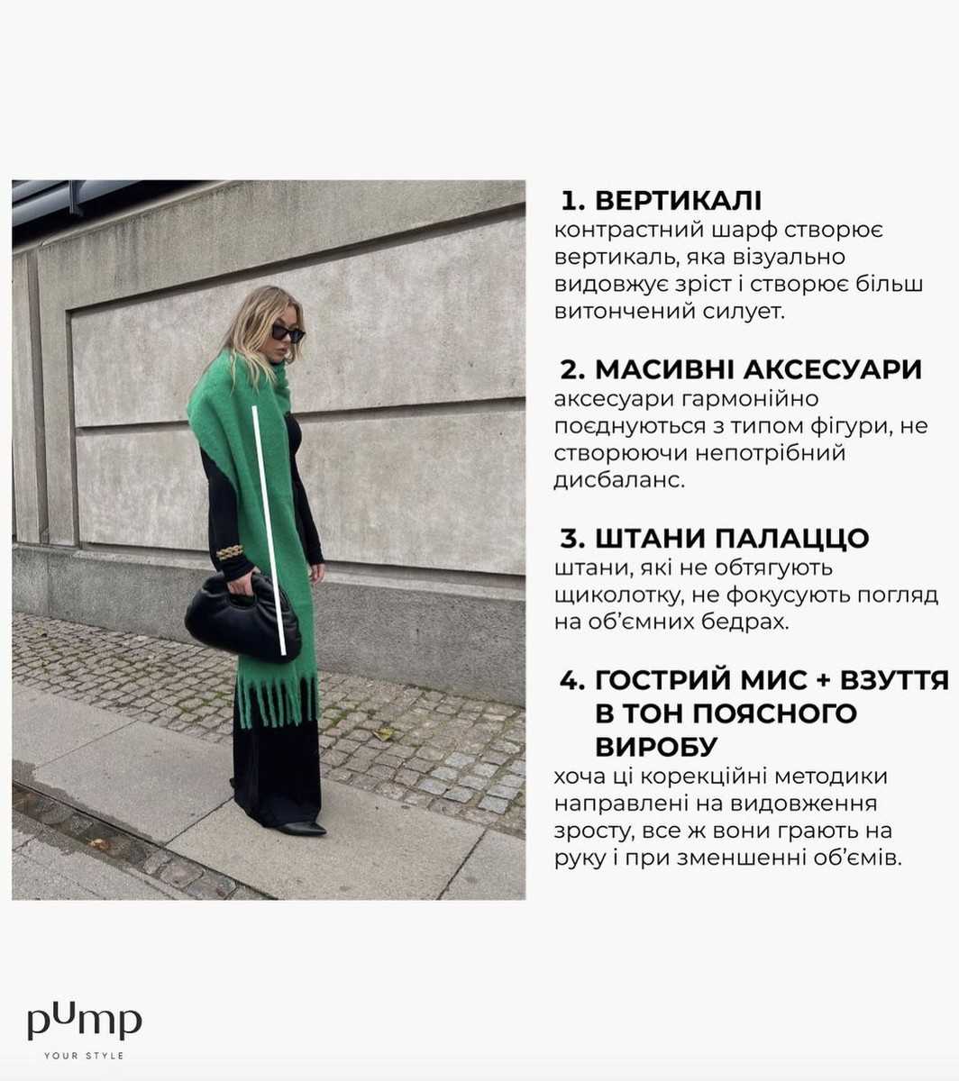 Стаття про поради стилістів