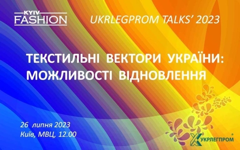 Подія модної індустрії